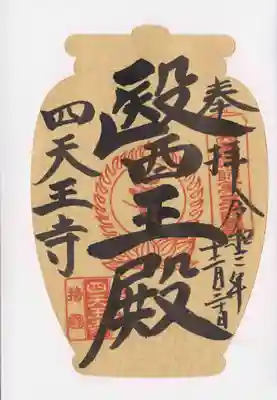金紙薬法印