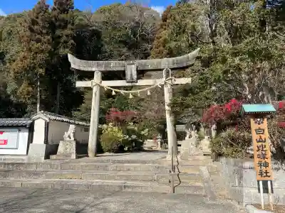 白山比咩神社の{uncategorized: "未分類", other: "その他", undefined: "問題あり", building: "その他建物", grave: "お墓", sacred_gate: "鳥居", guardian: "狛犬", statue: "像", buddha: "仏像", history: "歴史", nature: "自然", garden: "庭園", animal: "動物", pagoda: "塔", temizu: "手水舎", mountain_gate: "山門・神門", sanctuary: "本殿・本堂", subordinate: "末社・摂社", art: "芸術", scenery: "景色", jizo: "地蔵", ema: "絵馬", goshuin: "御朱印", omikuji: "おみくじ", items: "授与品その他", amulet: "お守り", goshuincho: "御朱印帳", eats: "食事", festival: "お祭り", votive_dance: "神楽", shichigosan: "七五三参", wedding: "結婚式", experience: "体験その他", initially: "初詣", around: "周辺", anti_infection: "感染症対策"}