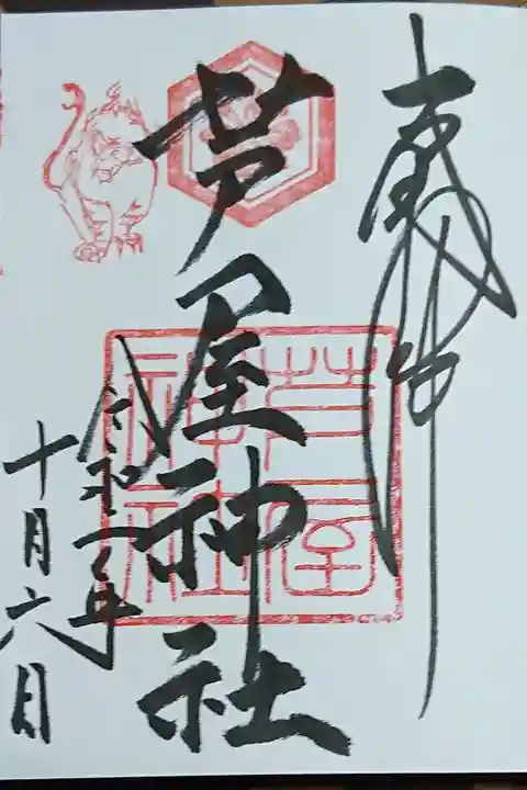 御朱印を集めるきっかけになりました♪