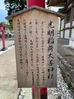 光明稲荷大善神社(宮城県)
