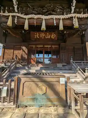 白山神社(東京都)