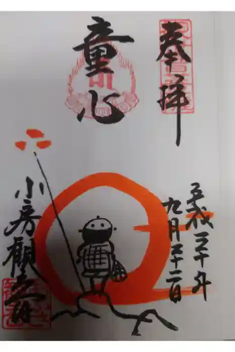 おふさ観音（観音寺）の御朱印