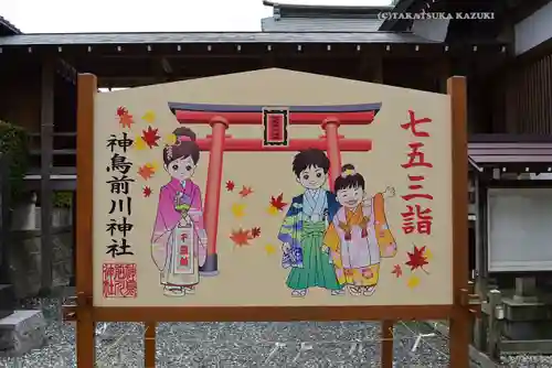 神鳥前川神社(神奈川県)