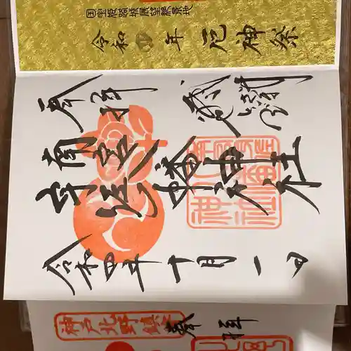 南宮宇佐八幡神社（脇浜神社）の御朱印