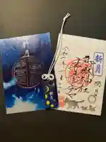 御嶽神社茅萱宮の御朱印