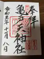 亀戸天神社(東京都)