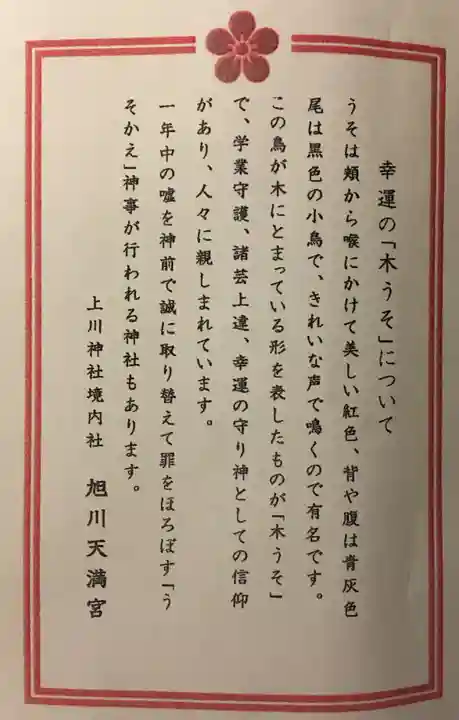 上川神社の授与品その他