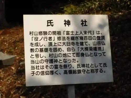 村山浅間神社の歴史