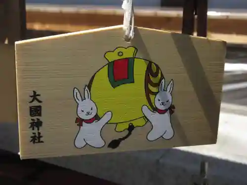 大國神社の絵馬