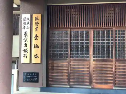 金地院の本殿・本堂