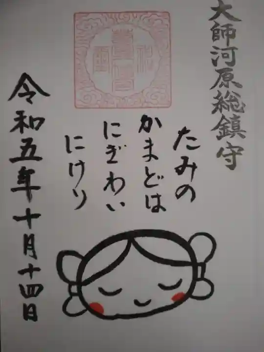 若宮八幡宮 の御朱印