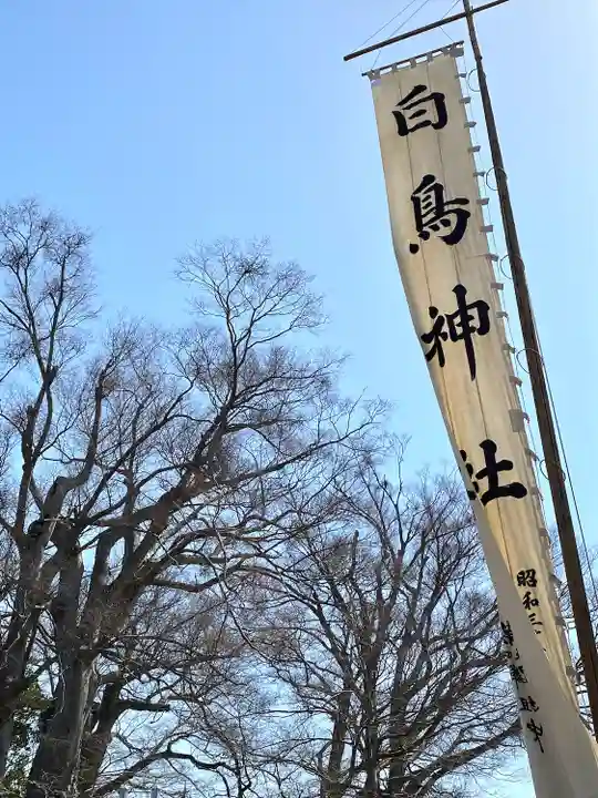 白鳥神社のその他建物