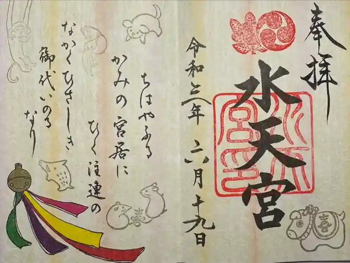 水天宮(東京都)