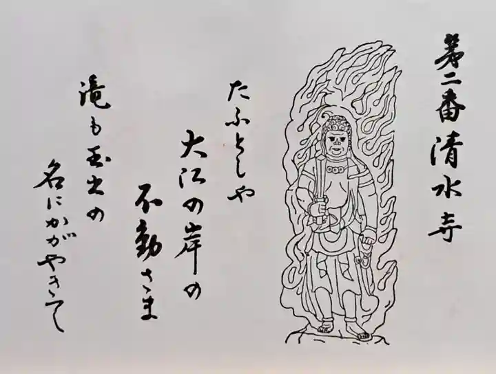 清水寺(大阪府)