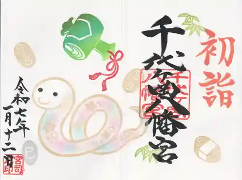 千代ケ岡八幡宮(栃木県)