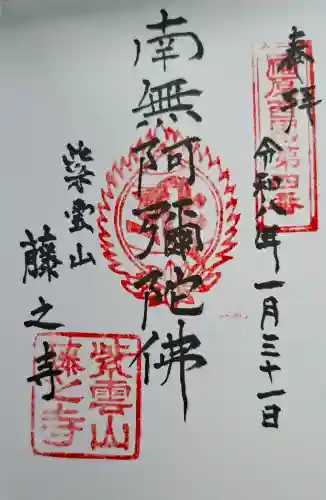 藤之寺の{uncategorized: "未分類", other: "その他", undefined: "問題あり", building: "その他建物", grave: "お墓", sacred_gate: "鳥居", guardian: "狛犬", statue: "像", buddha: "仏像", history: "歴史", nature: "自然", garden: "庭園", animal: "動物", pagoda: "塔", temizu: "手水舎", mountain_gate: "山門・神門", sanctuary: "本殿・本堂", subordinate: "末社・摂社", art: "芸術", scenery: "景色", jizo: "地蔵", ema: "絵馬", goshuin: "御朱印", omikuji: "おみくじ", items: "授与品その他", amulet: "お守り", goshuincho: "御朱印帳", eats: "食事", festival: "お祭り", votive_dance: "神楽", shichigosan: "七五三参", wedding: "結婚式", experience: "体験その他", initially: "初詣", around: "周辺", anti_infection: "感染症対策"}