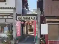 利性院(栃木県)