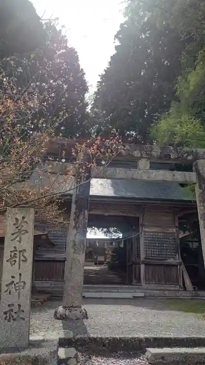 茅部神社(岡山県)