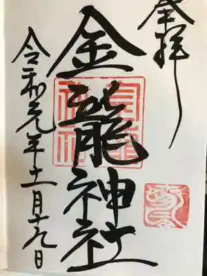 春日大社の中にある「開運財運をお守りくださる神様」の金龍神社です。