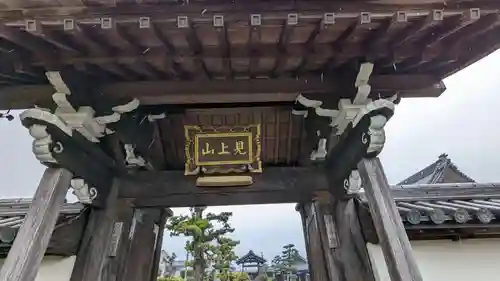 光月院天然寺の山門