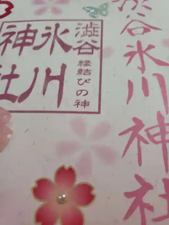 渋谷氷川神社(東京都)