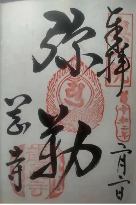 岡寺(龍蓋寺)の御朱印