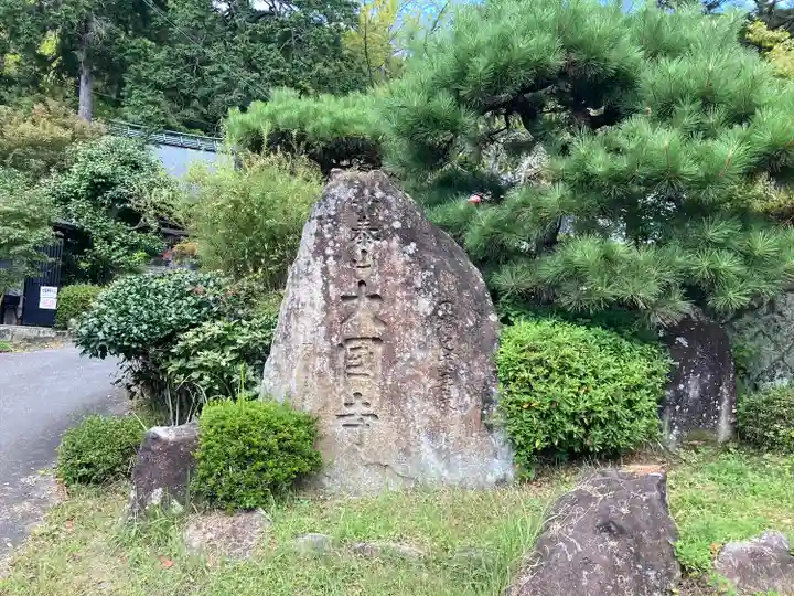 大国寺のその他建物