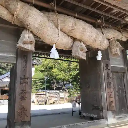 出雲大社北島国造館 出雲教の山門・神門