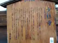 少林寺(石川県)