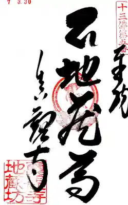 真観寺(兵庫県)