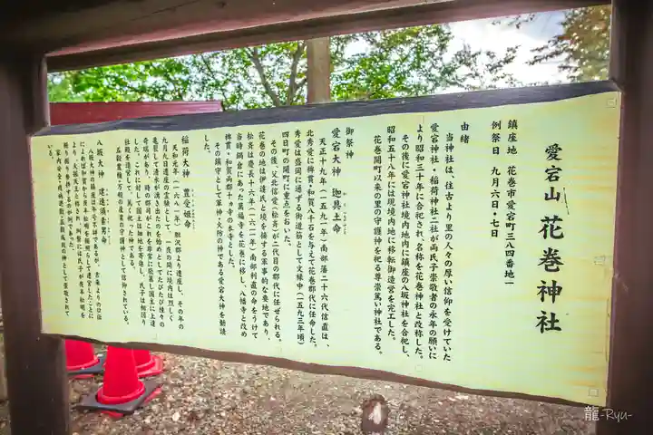 花巻神社(岩手県)