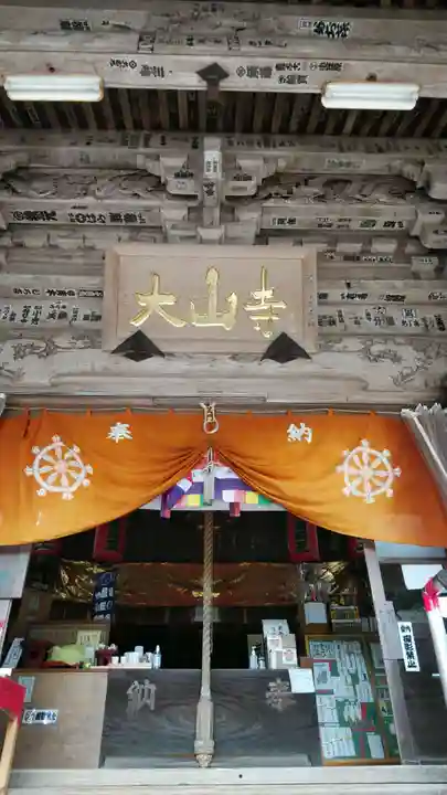 大山寺の本殿・本堂