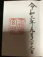 月夜見宮(豊受大神宮別宮)の御朱印