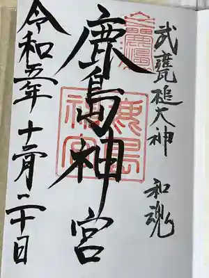 鹿島神宮(茨城県)