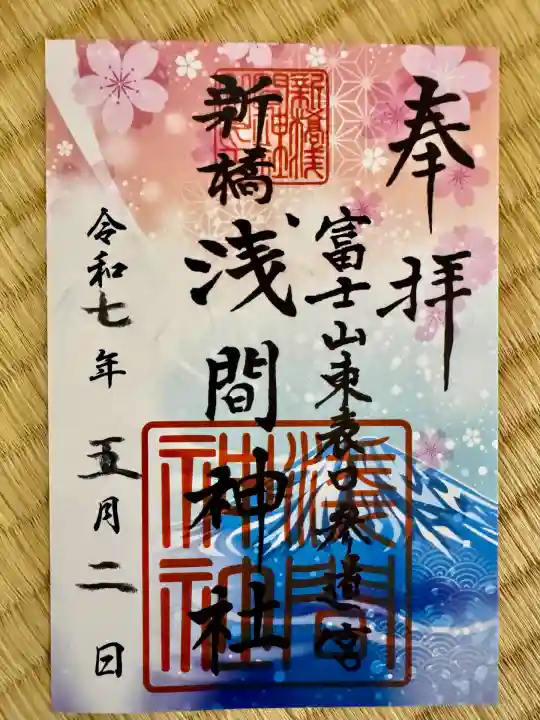 新橋浅間神社(静岡県)