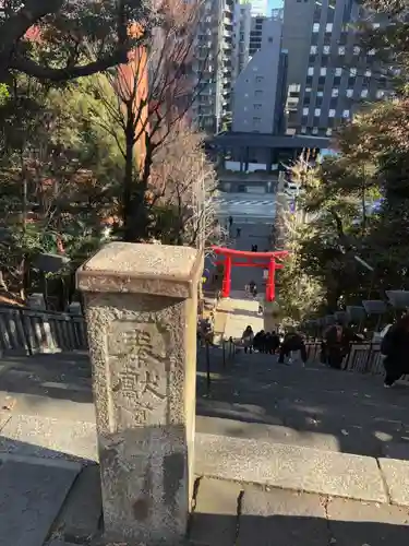 愛宕神社(東京都)