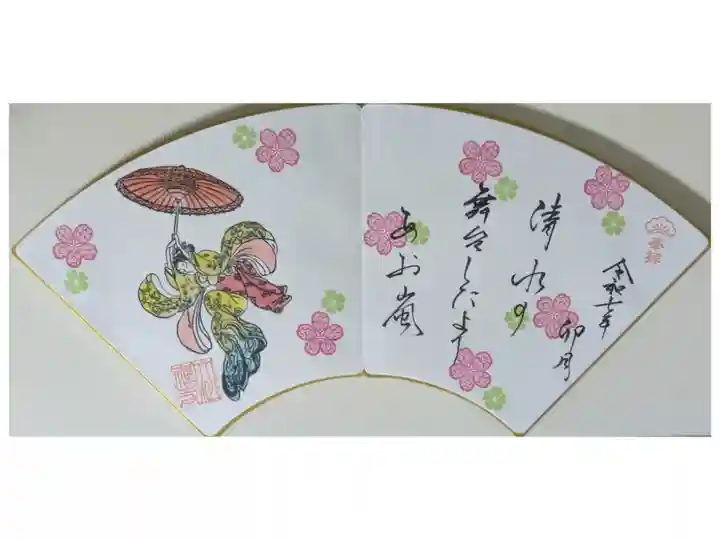 令和7年4月月替わり浮世絵和歌御朱印