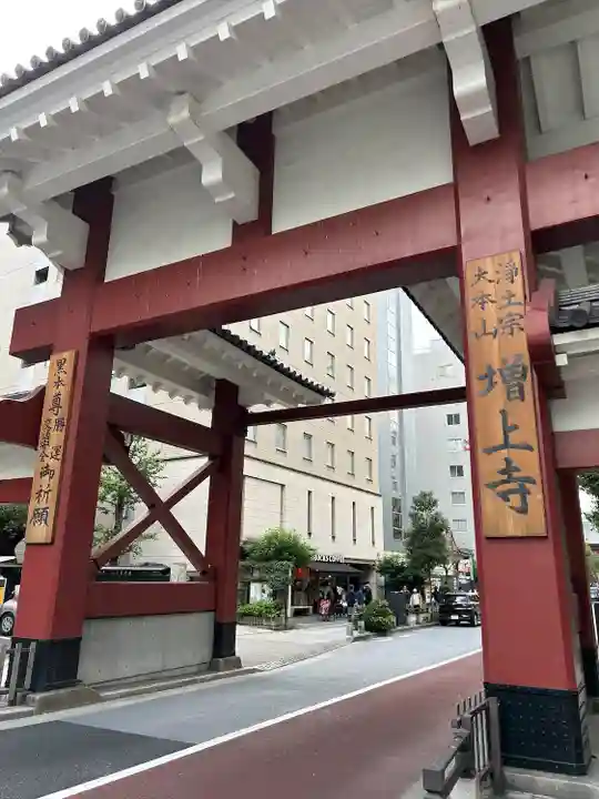 増上寺(東京都)