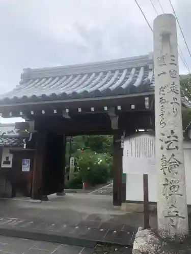 法輪寺の山門