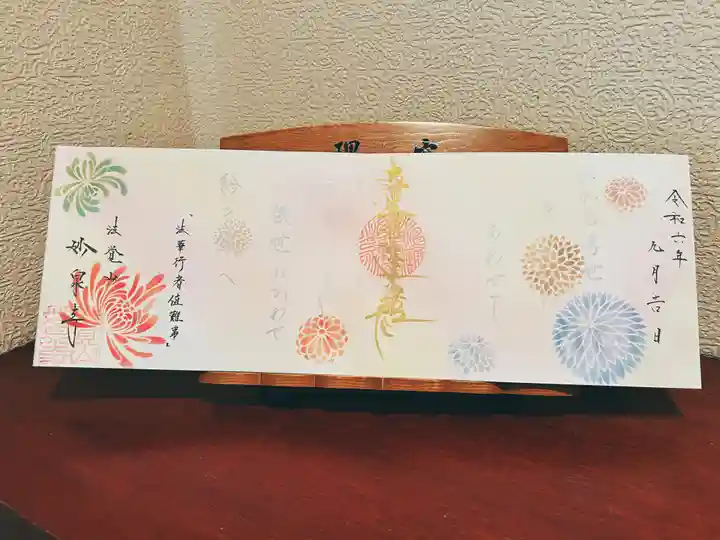 妙泉寺(岐阜県)