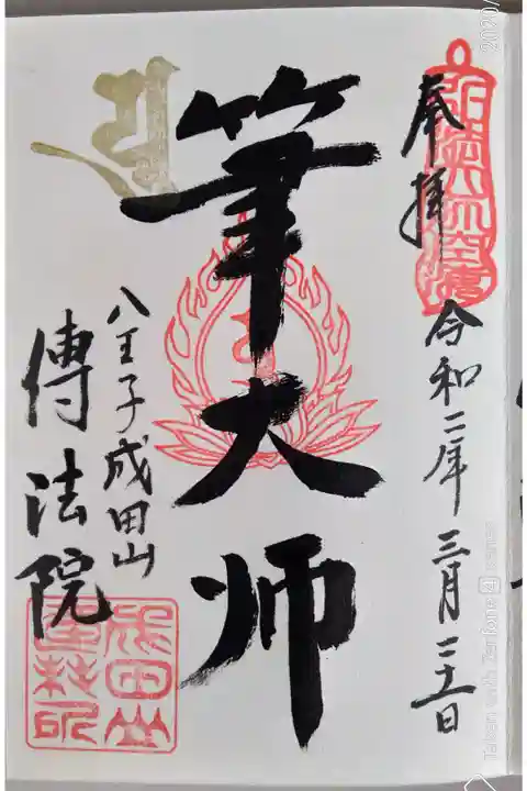 筆大師(=弘法大師空海)