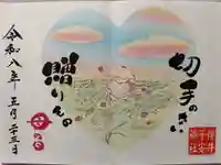 櫻井子安神社の御朱印