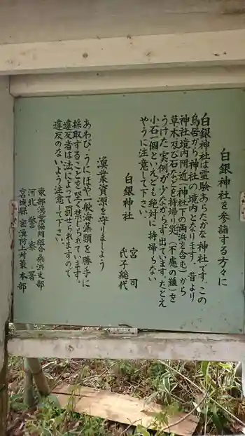 白銀神社の御朱印 2021年04月