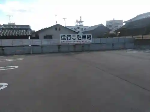 信行寺のその他建物