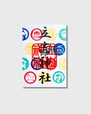 立志神社(滋賀県)