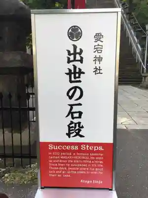 愛宕神社のその他建物