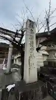福島縣護國神社(福島県)