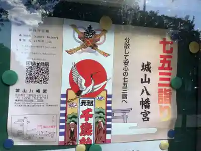 城山八幡宮(愛知県)