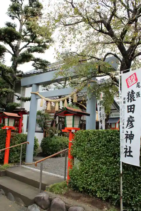 尾張猿田彦神社(愛知県)