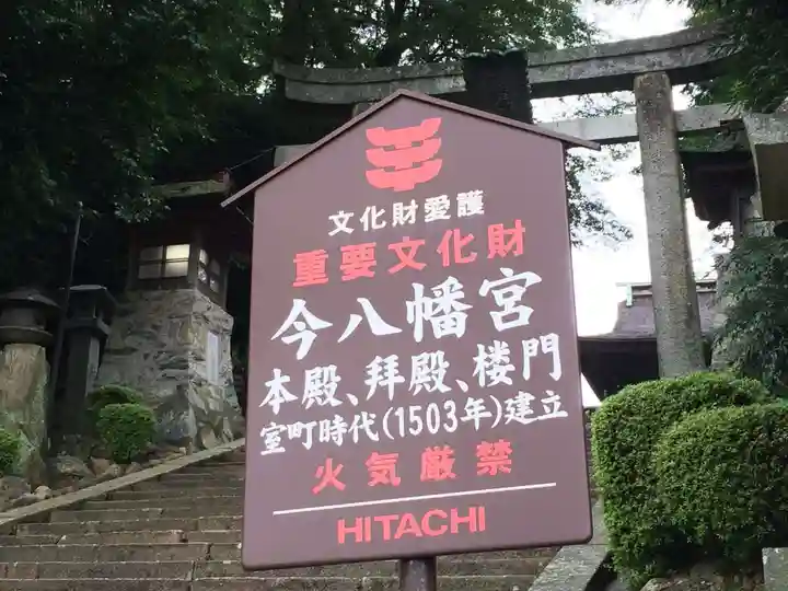 今八幡宮(山口県)